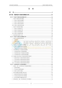 2017-2021年中國科技中介服務(wù)運(yùn)作模式與發(fā)展趨勢(shì)分析報(bào)告