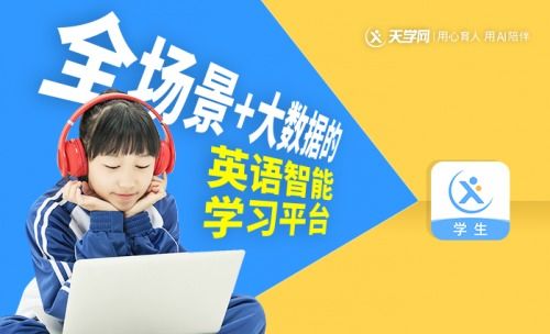 在線教育暑期鏖戰正酣，天學網深耕產品與服務以質破局